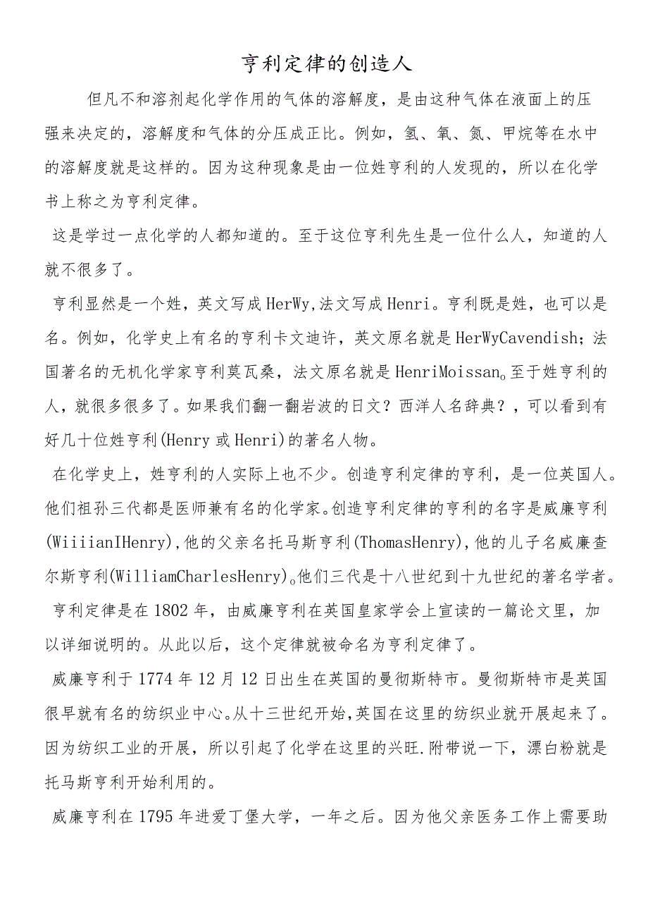 亨利定律的发明人.docx_第1页