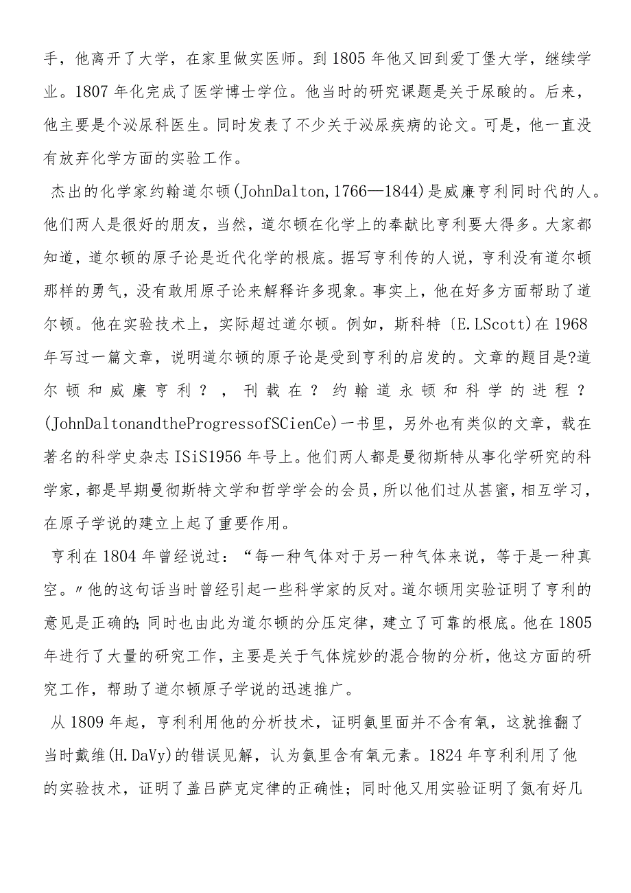 亨利定律的发明人.docx_第2页