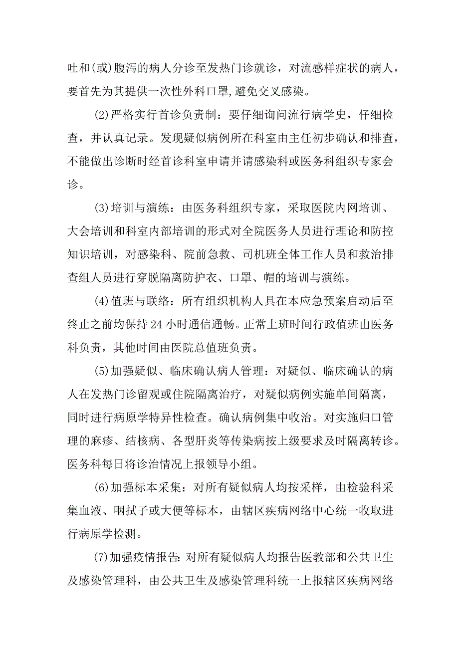 医院重大传染病疫情应急预案.docx_第2页