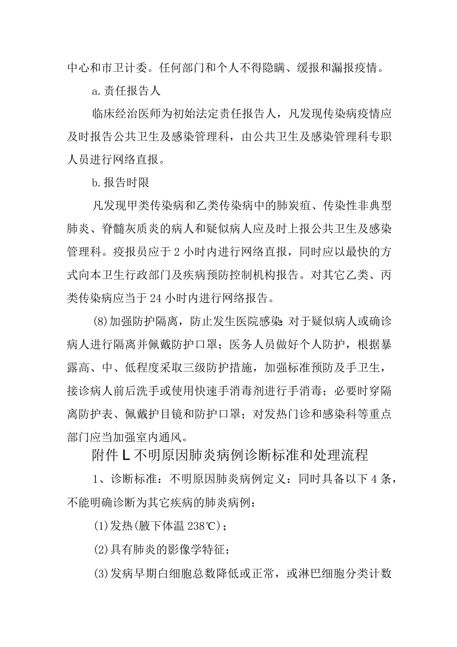 医院重大传染病疫情应急预案.docx_第3页