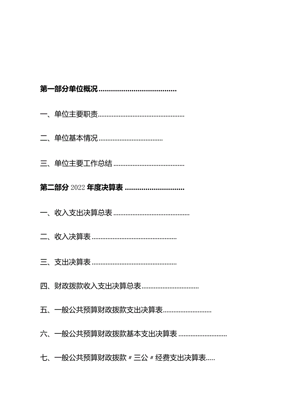 2022年度福建省农村合作经济经营总站决算.docx_第2页