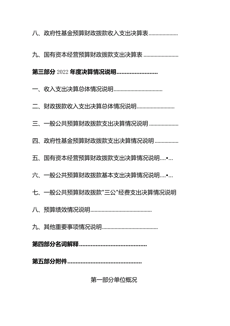 2022年度福建省农村合作经济经营总站决算.docx_第3页