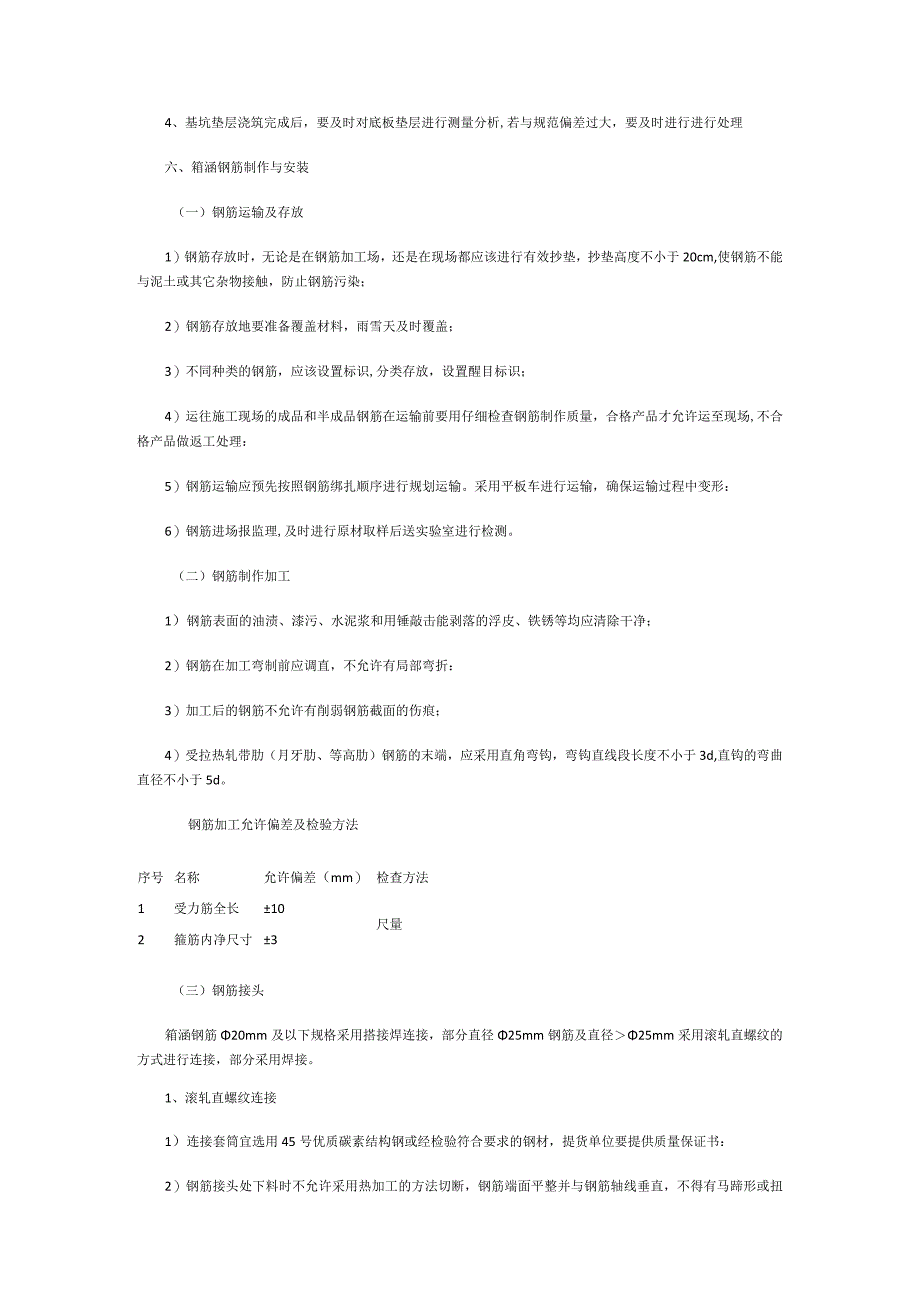 箱涵紧急施工质量过程控制要点.docx_第2页