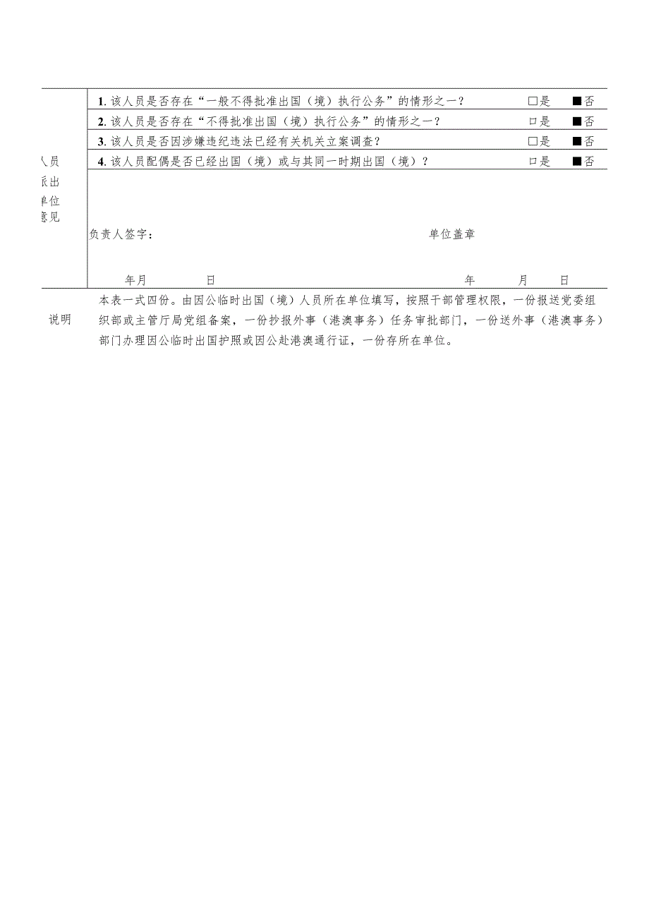 因公临时出国境人员备案表.docx_第2页