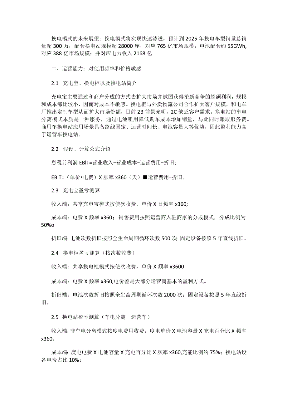 新能源换电产业深度研究报告.docx_第3页