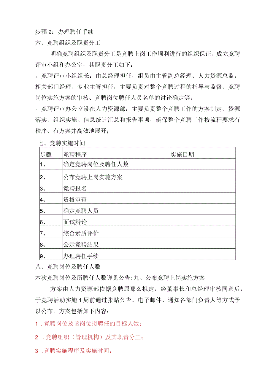 岗位竞聘实施方案.docx_第3页