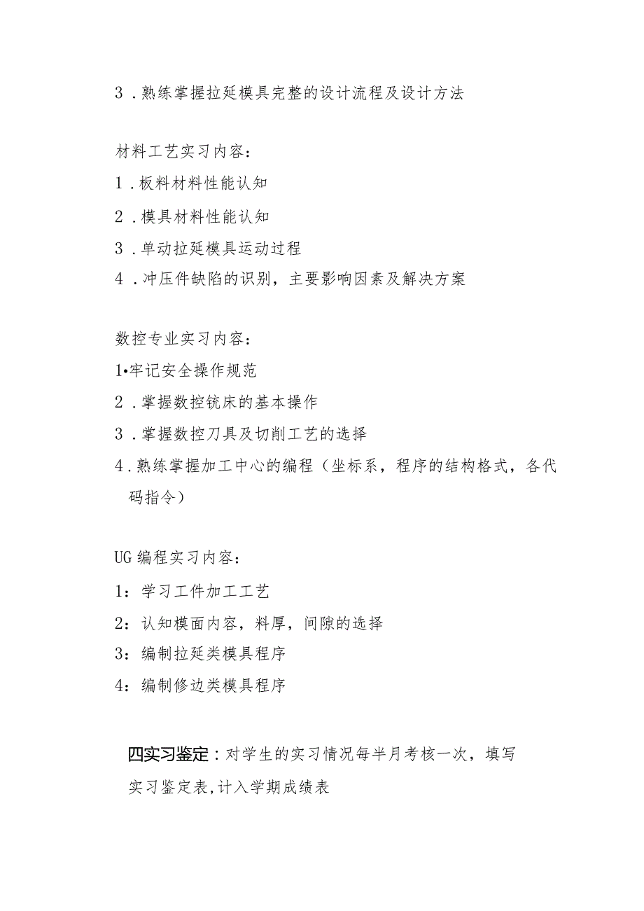 数控技术应用实习方案.docx_第2页