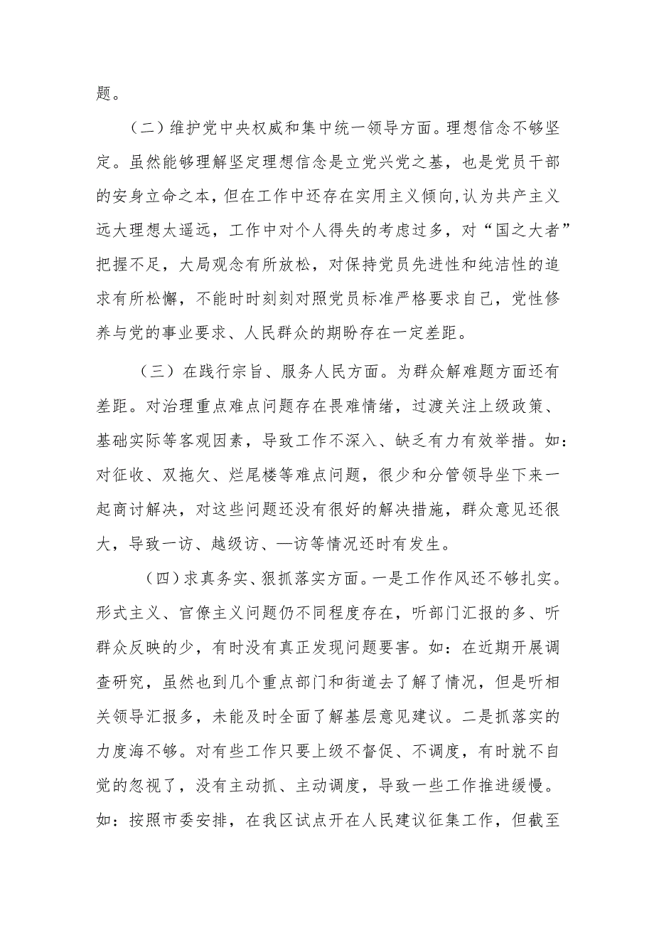 3篇2024年“维护党中央权威和集中统一领导方面、以身作则廉洁自律方面、履行全面从严治党责任”七个方面专题民主生活会对照检查发言材料(.docx_第2页