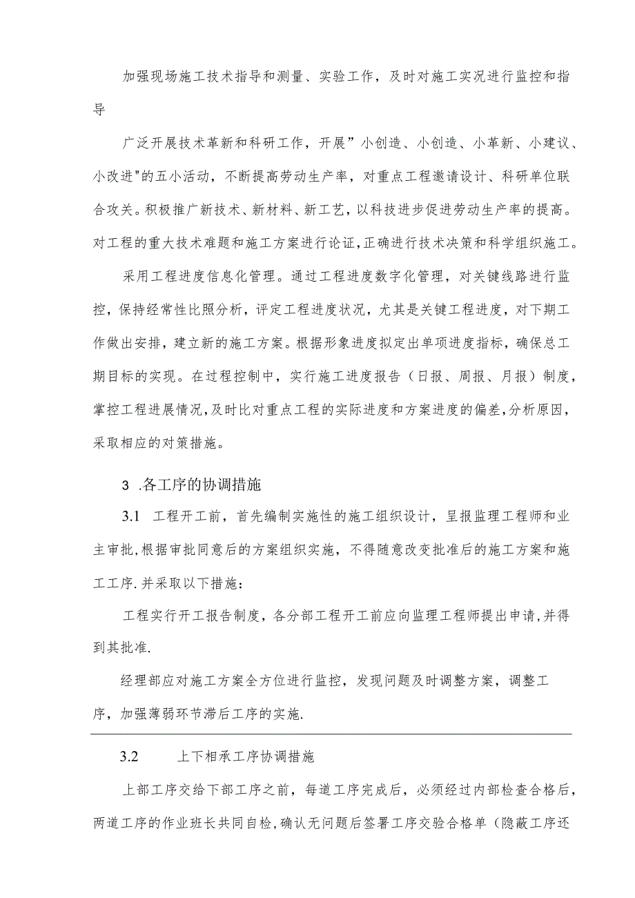 工期及节点工期保障措施.docx_第2页