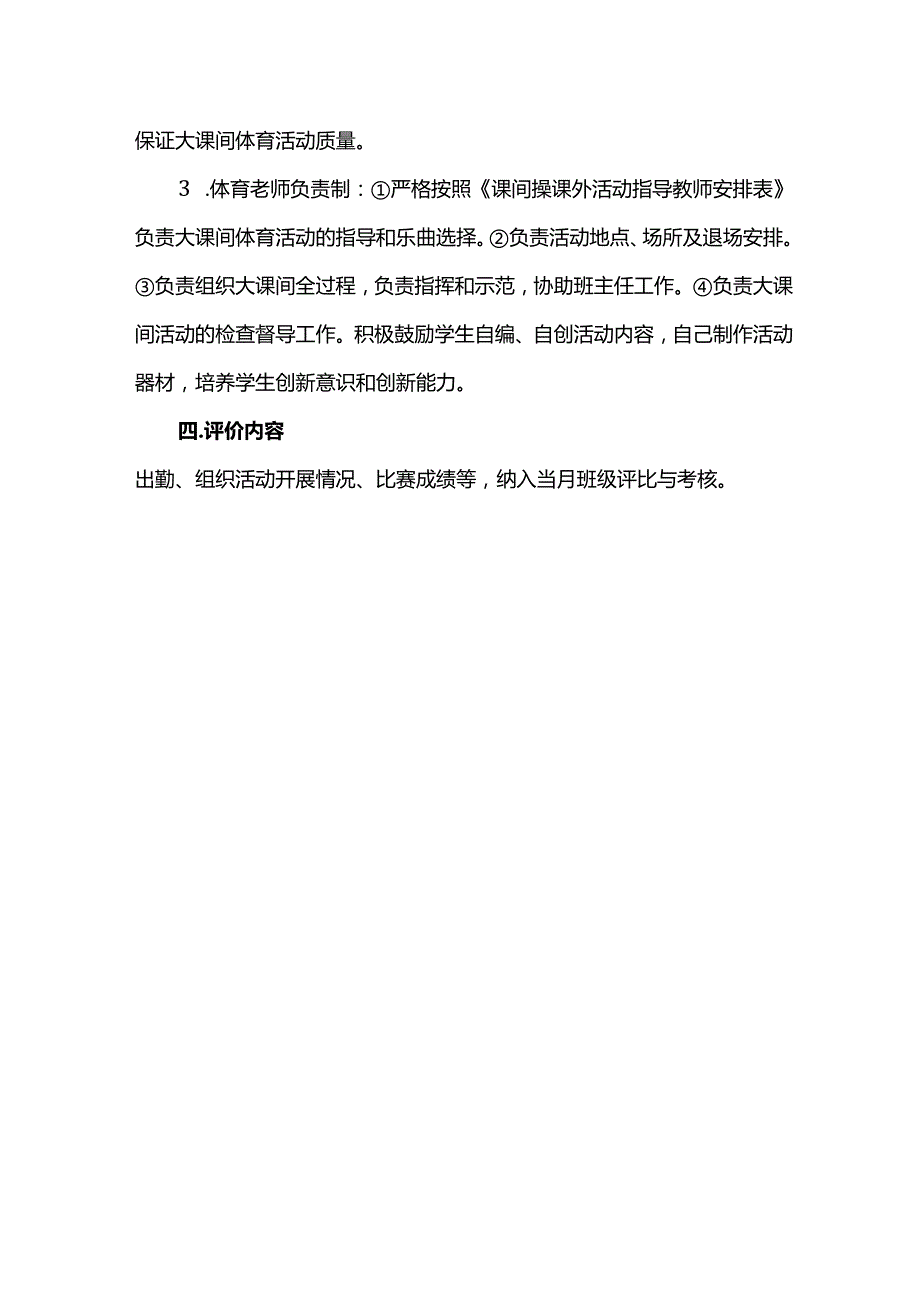 实验中学体育活动一小时实施方案.docx_第3页