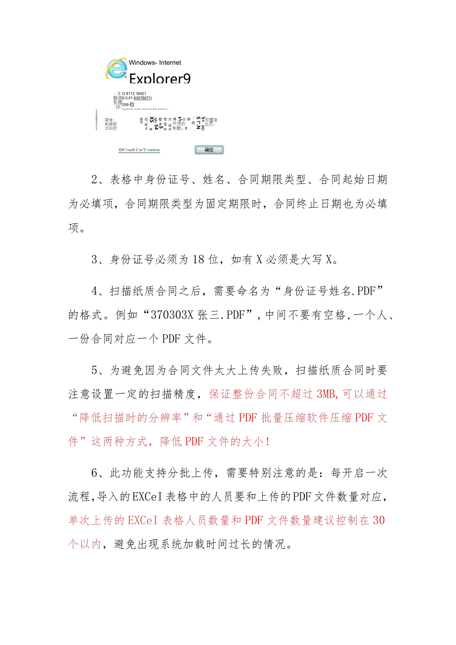 存量纸质劳动合同电子化工作相关事项及操作说明.docx_第2页