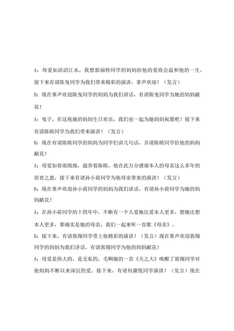 【精选】《感谢您妈妈！》主题班会主持词.docx_第2页