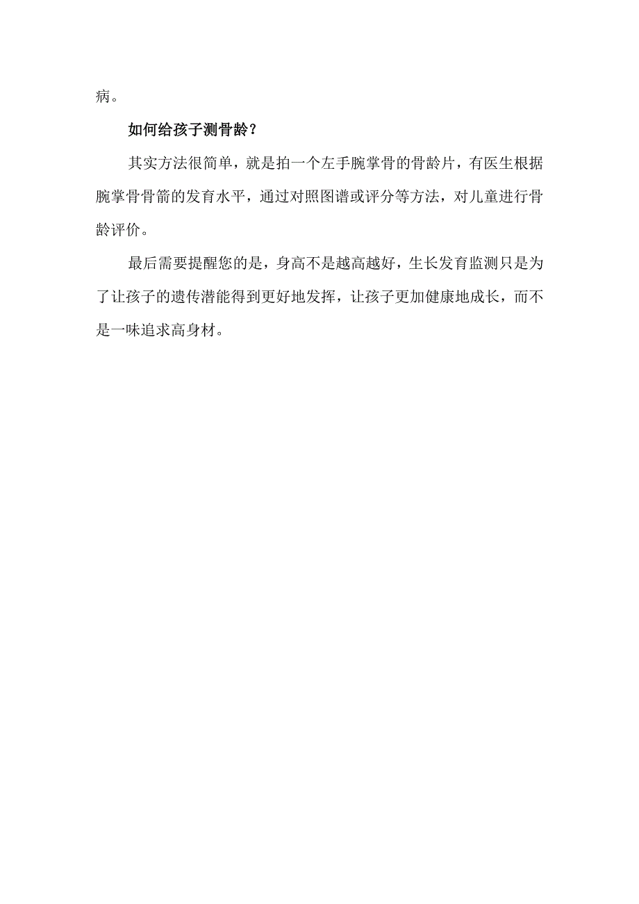 觉得身高不满意？可以给孩子测个骨龄.docx_第3页