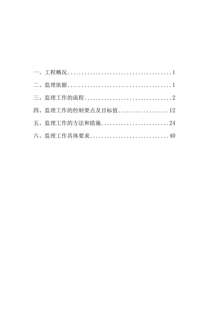 某公司石膏板项目监理实施细则.docx_第2页