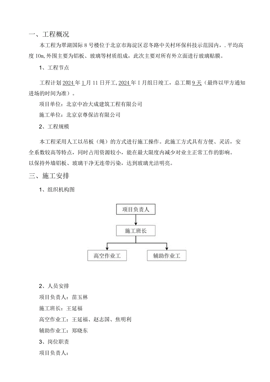 玻璃贴膜施工方案施工方案.docx_第2页