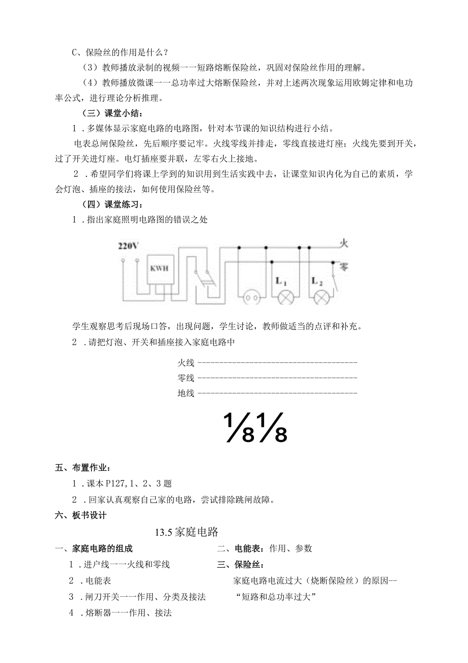 第五节家庭电路.docx_第3页