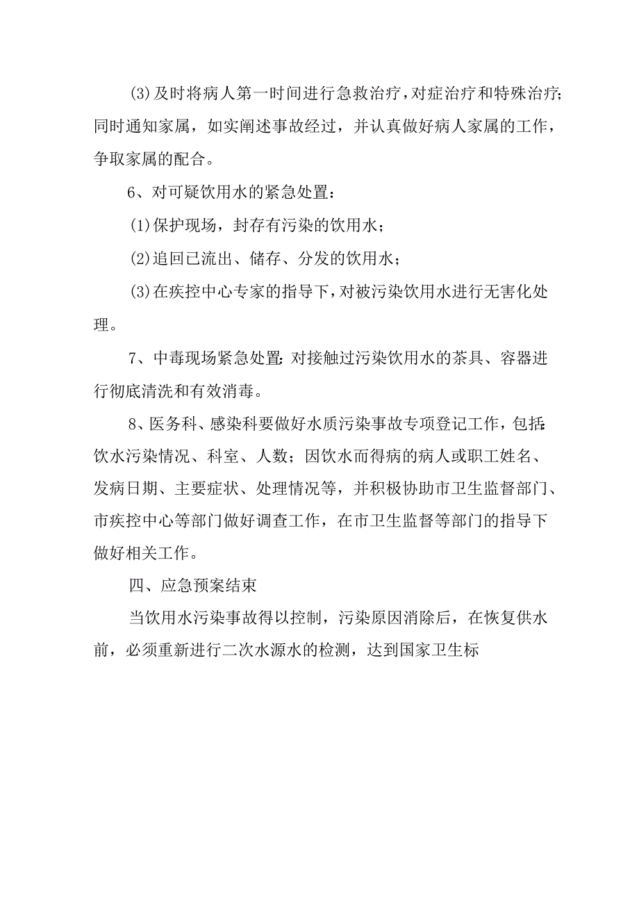 医院突发水质污染应急预案.docx_第3页