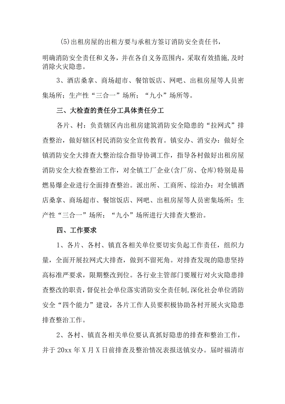 消防安全隐患大排查大整治工作方案.docx_第2页