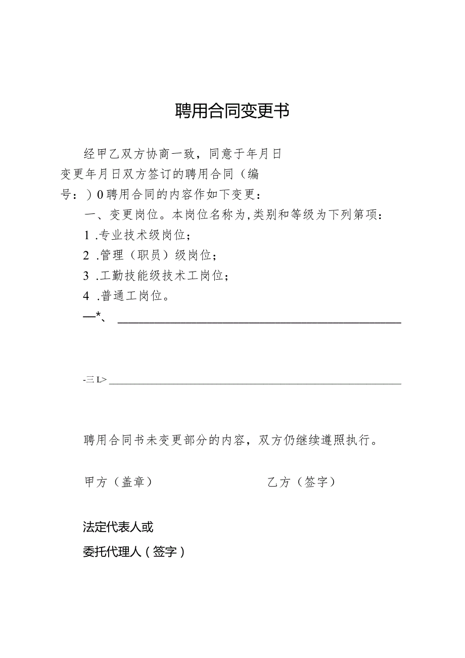 聘用合同变更书.docx_第1页