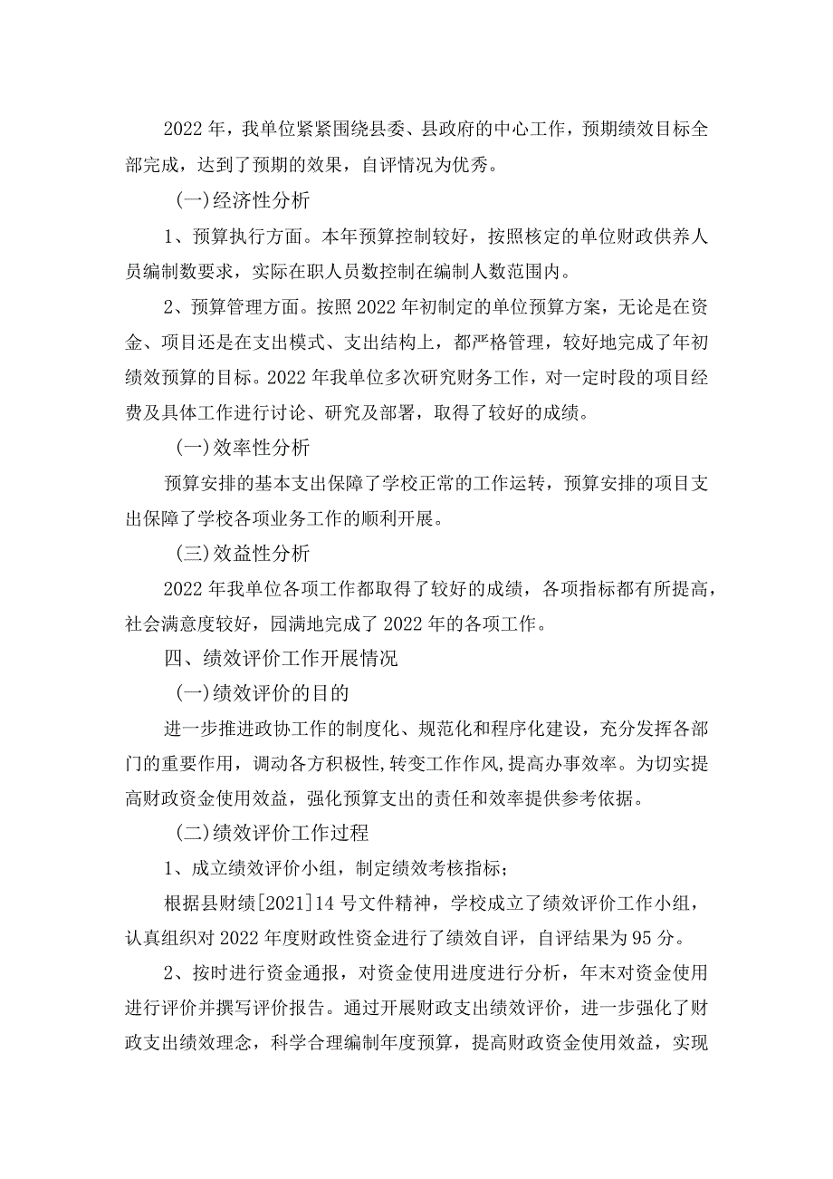 桃江县电教仪器站2022年度部门整体支出绩效评价自评报告.docx_第2页