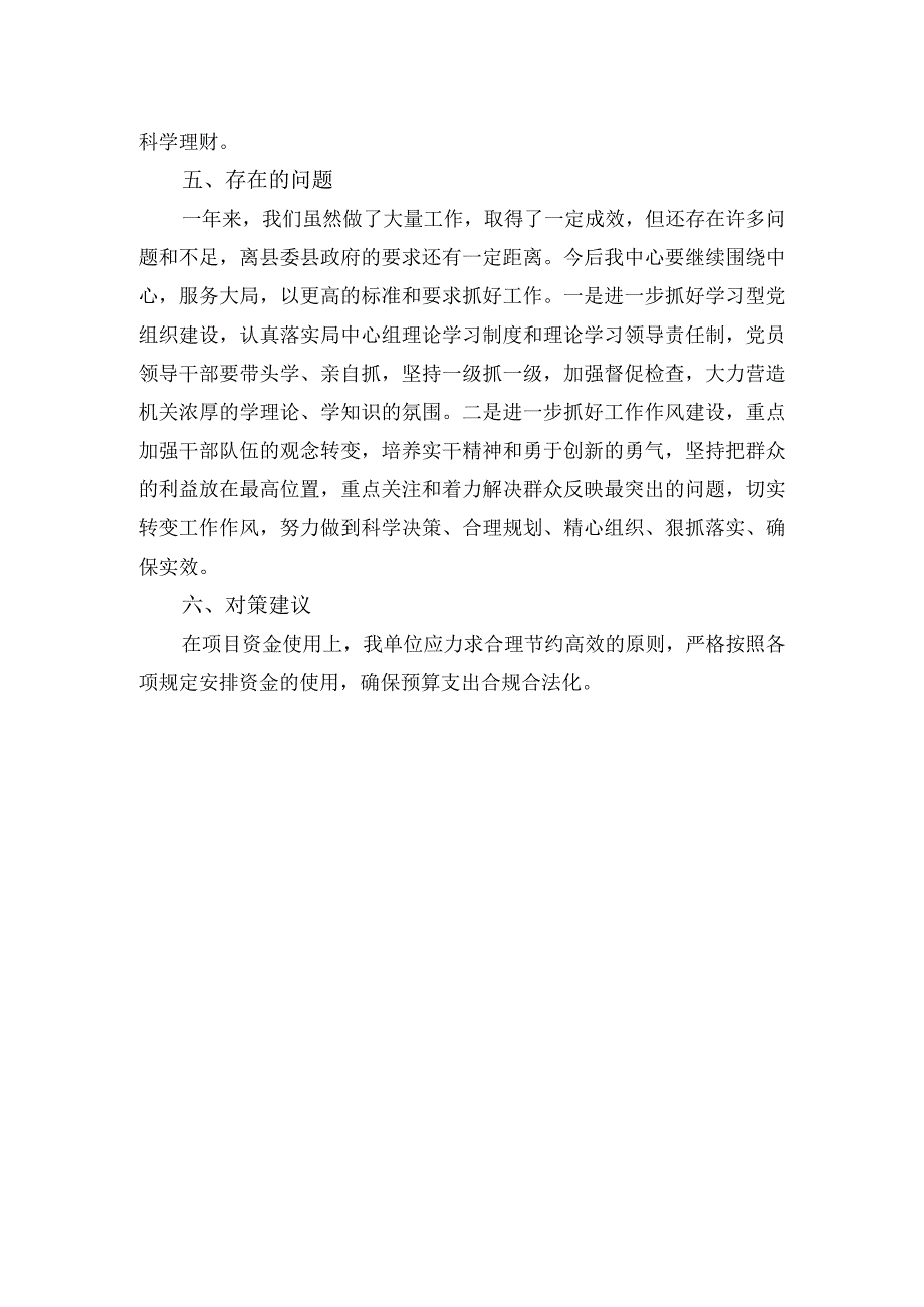 桃江县电教仪器站2022年度部门整体支出绩效评价自评报告.docx_第3页