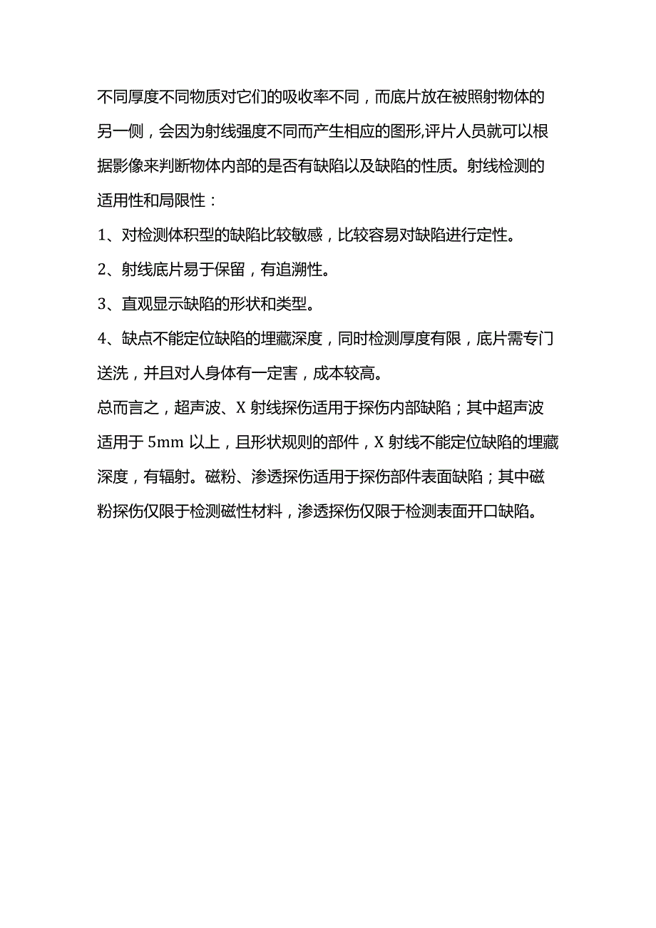 特种设备四种无损检测方法比较.docx_第3页