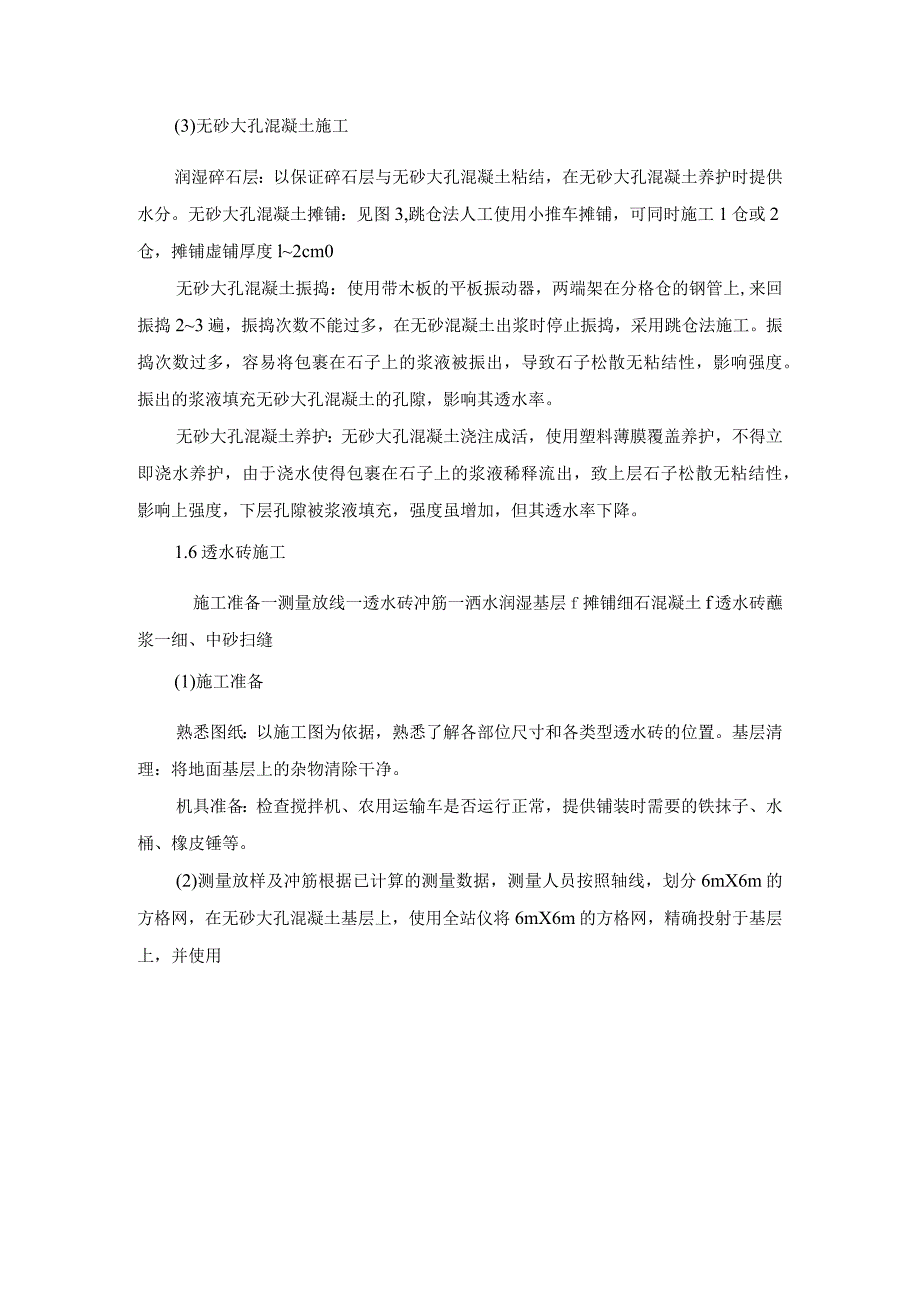 透水砖施工工艺.docx_第3页