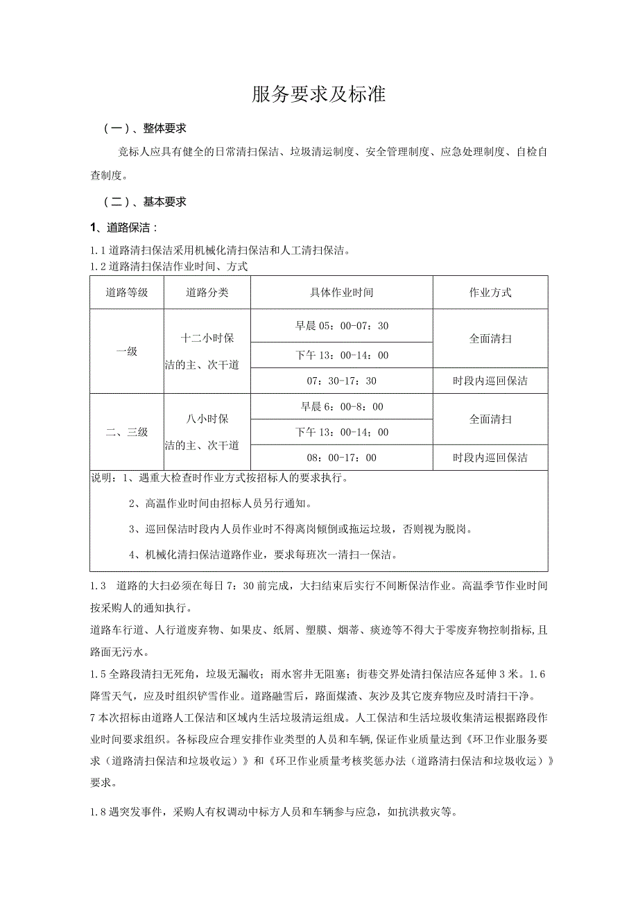 服务要求及标准.docx_第1页