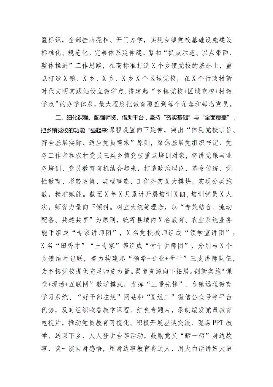 在全市基层党校事业高质量发展推进会上的汇报发言.docx_第2页