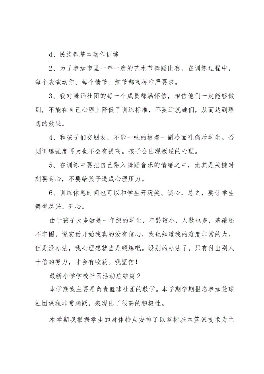 小学学校社团活动总结（3篇）.docx_第2页