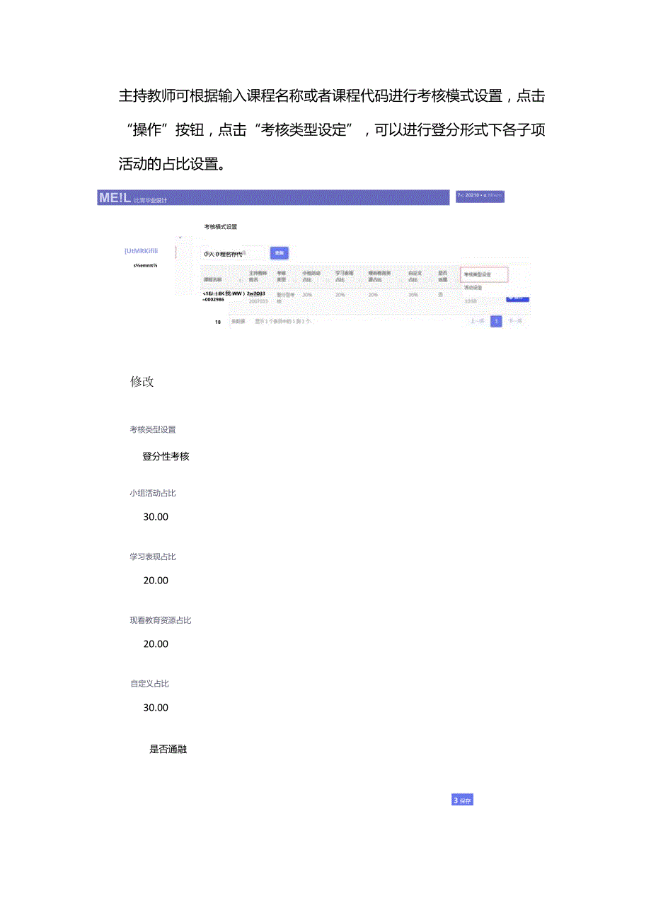 毕业设计&社会实践主持老师角色操作手册.docx_第3页