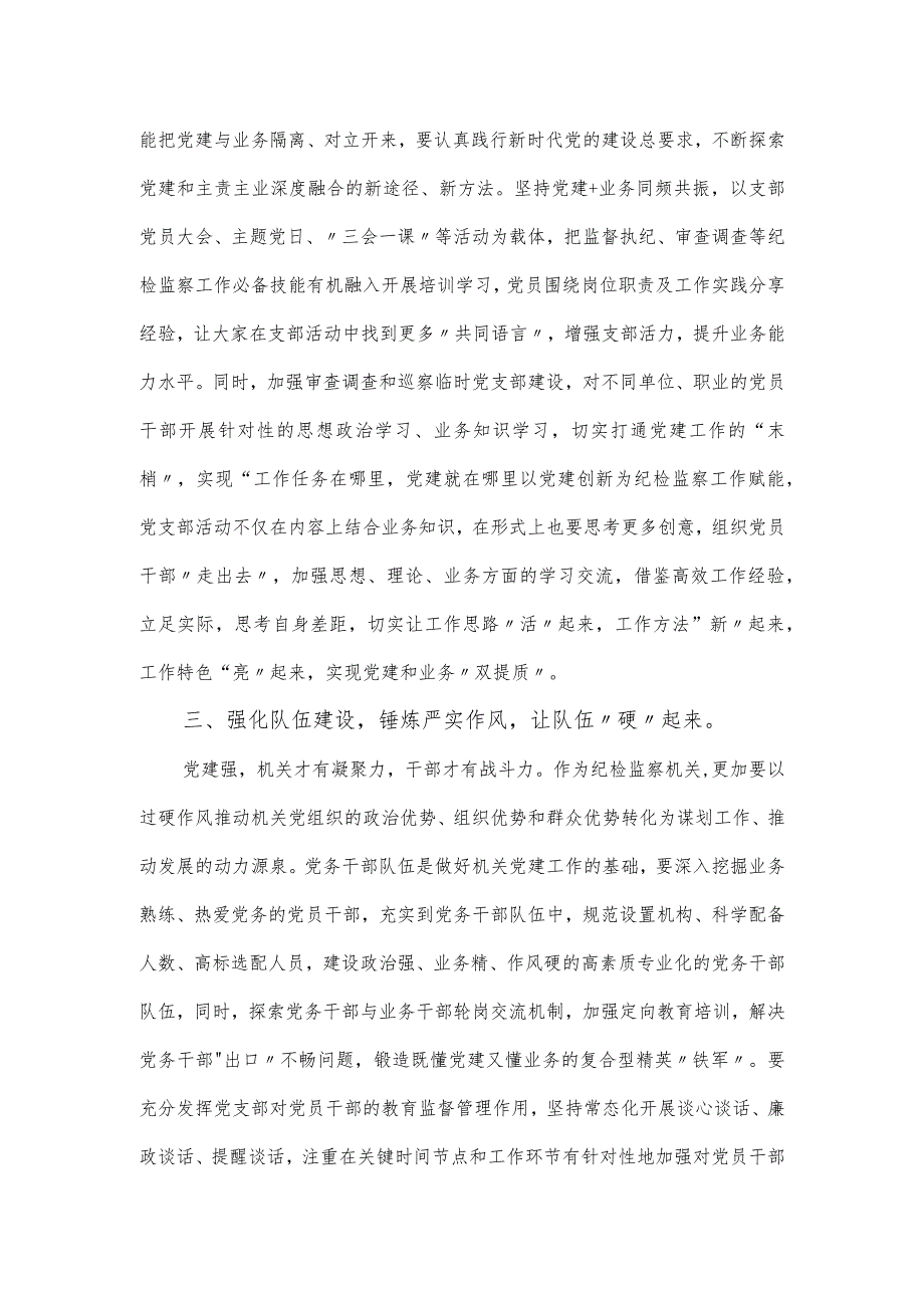 在县委理论学习中心组2024年第1次集中学习会议上的发言.docx_第2页