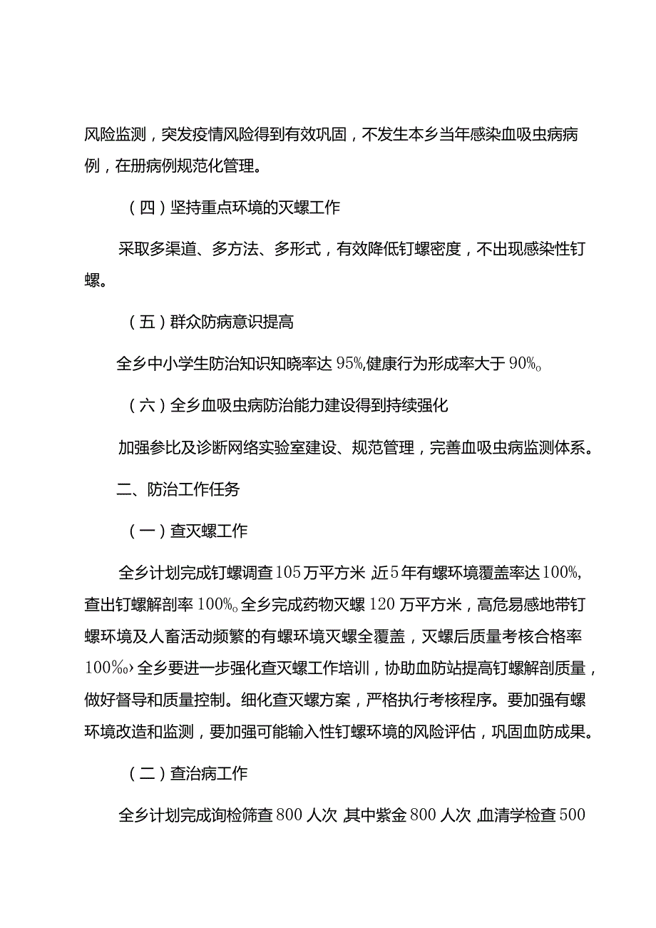 紫金乡2023年血吸虫病防治工作实施方案.docx_第2页