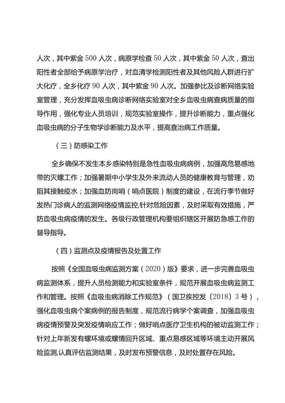 紫金乡2023年血吸虫病防治工作实施方案.docx_第3页