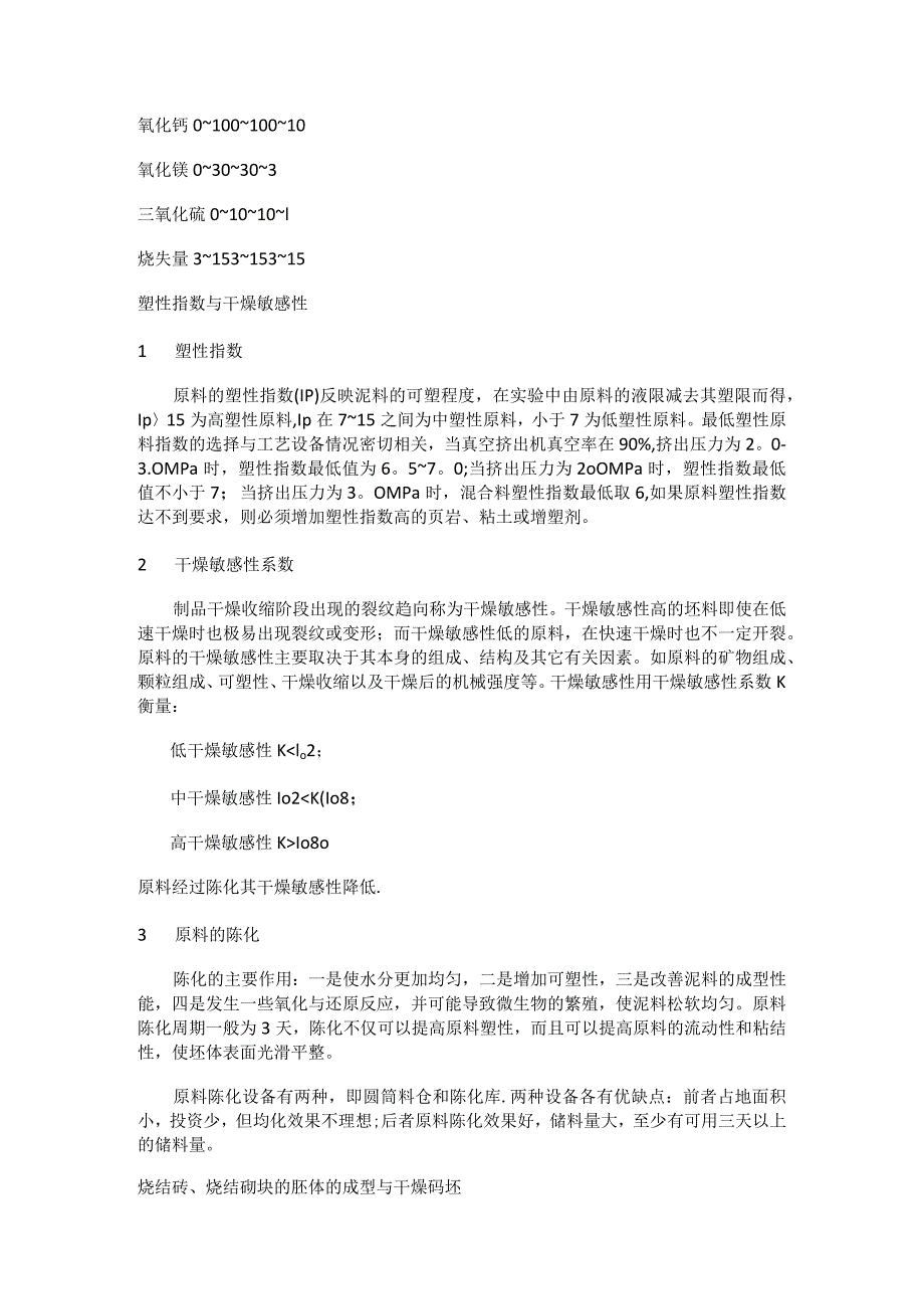 墙体说明材料生产质量过程控制(讲稿).docx_第3页