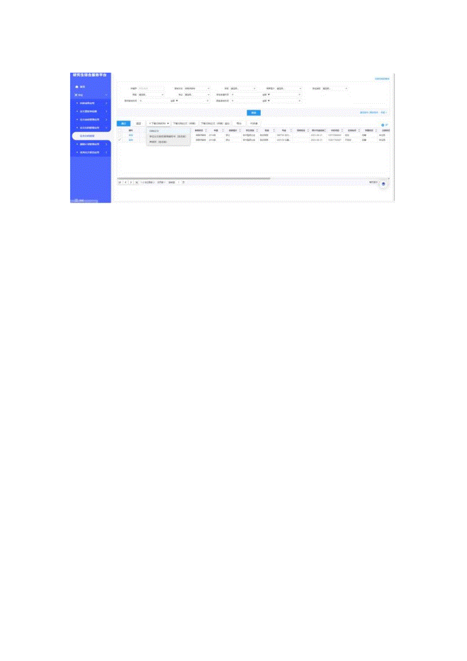 论文归档导师操作手册.docx_第3页