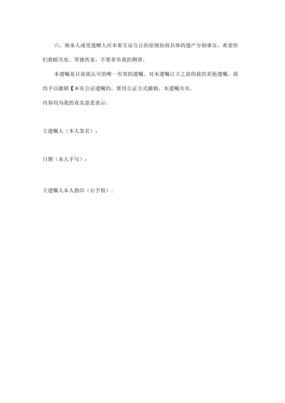 遗嘱通用范本二.docx_第2页