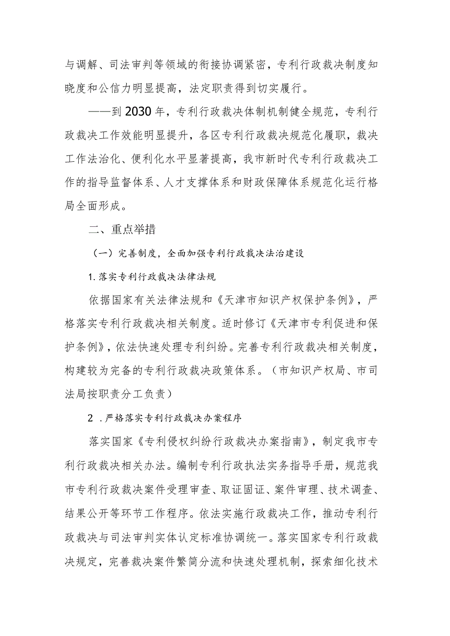 天津市加强新时代专利侵权纠纷行政裁决工作的实施方案.docx_第2页