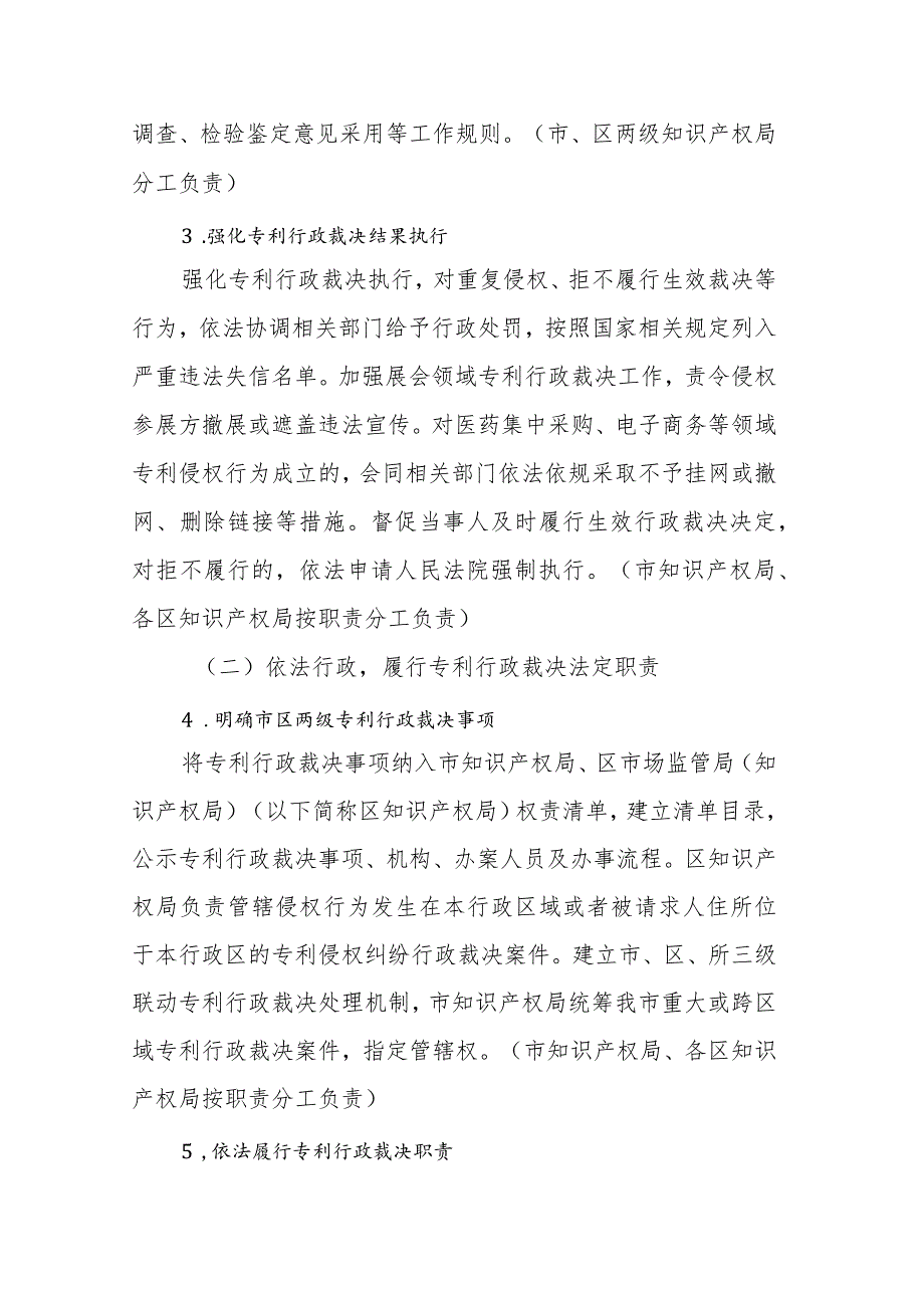 天津市加强新时代专利侵权纠纷行政裁决工作的实施方案.docx_第3页