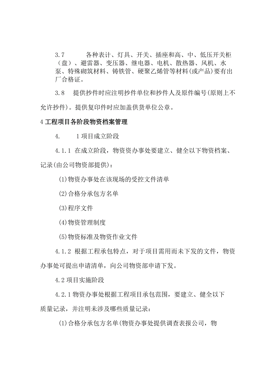 某公司物资资料管理制度.docx_第2页