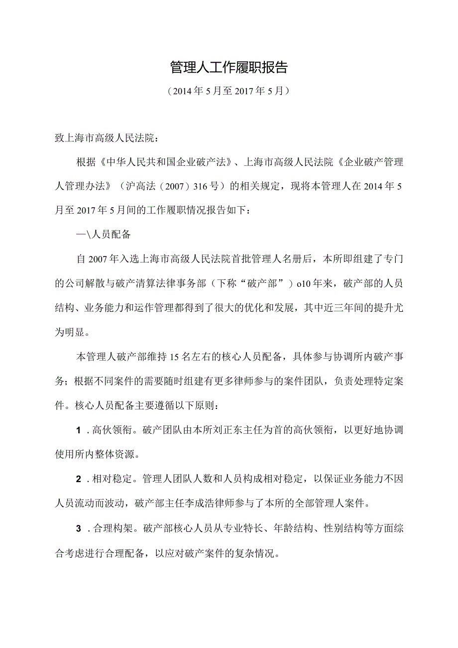 管理人工作履职报告.docx_第1页