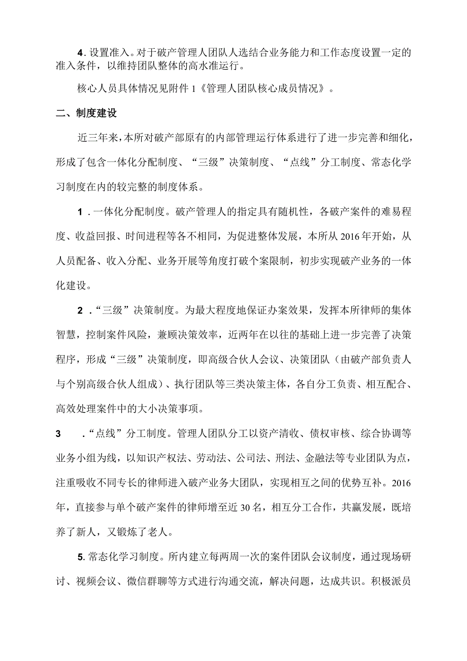 管理人工作履职报告.docx_第2页