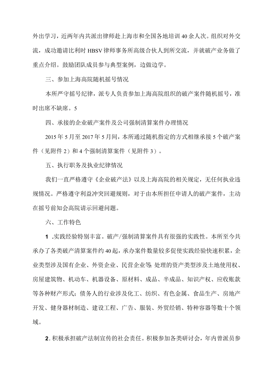 管理人工作履职报告.docx_第3页