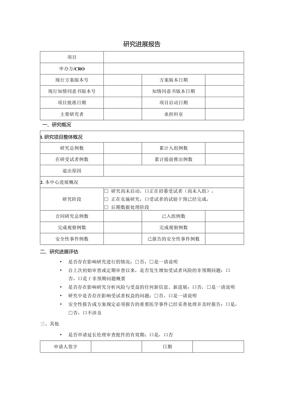 研究进展报告.docx_第1页