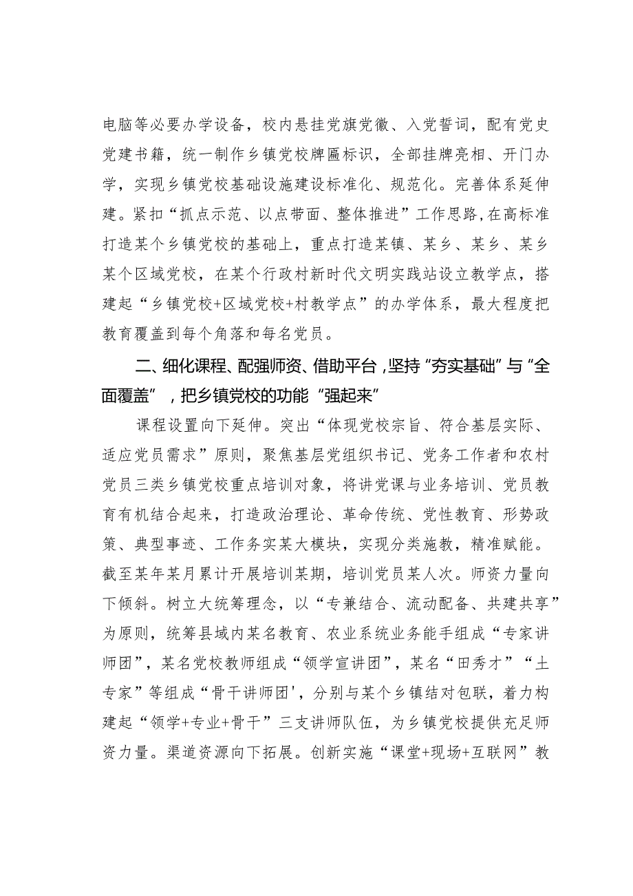 某某县在全市基层党校事业高质量发展推进会上的汇报发言.docx_第2页