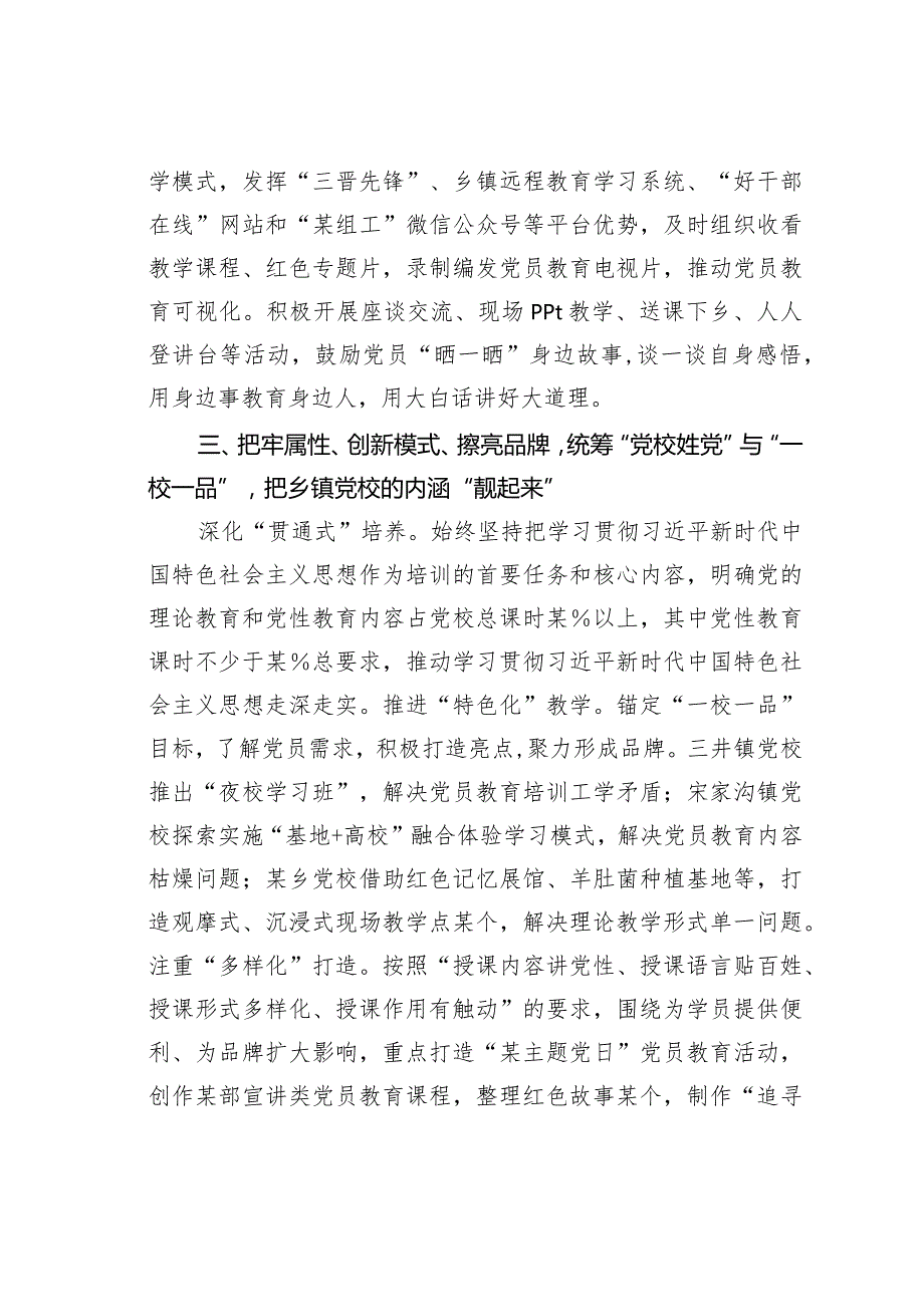 某某县在全市基层党校事业高质量发展推进会上的汇报发言.docx_第3页