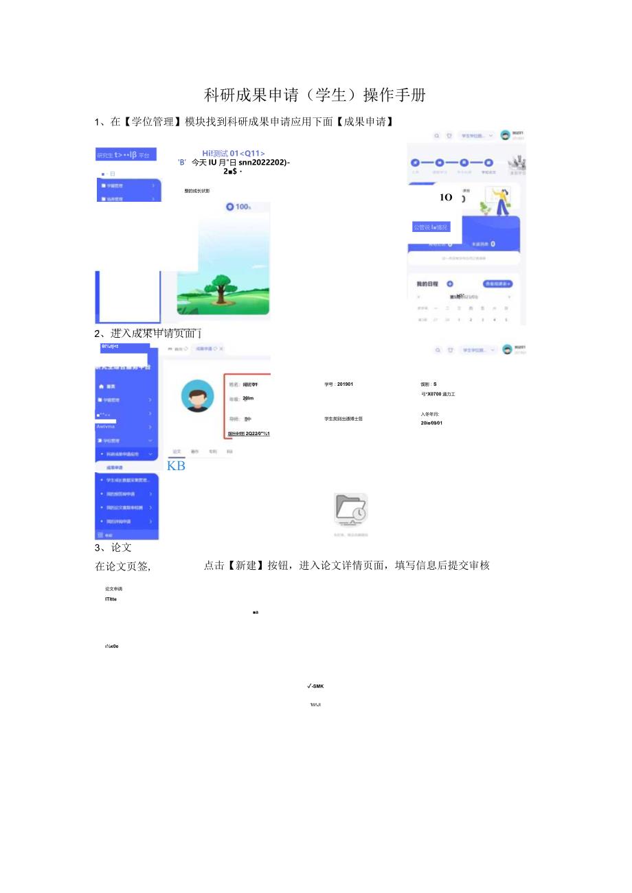 科研成果申请学生操作手册.docx_第1页
