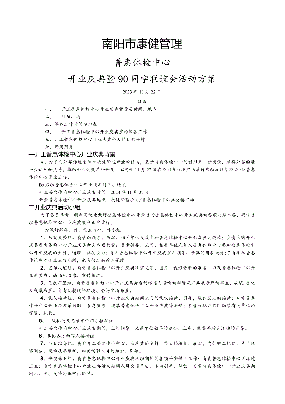 康健公司开业庆典活动方案.docx_第1页