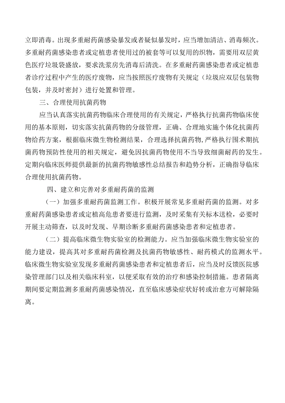 重症医学科多重耐药菌医院感染管理制度.docx_第3页