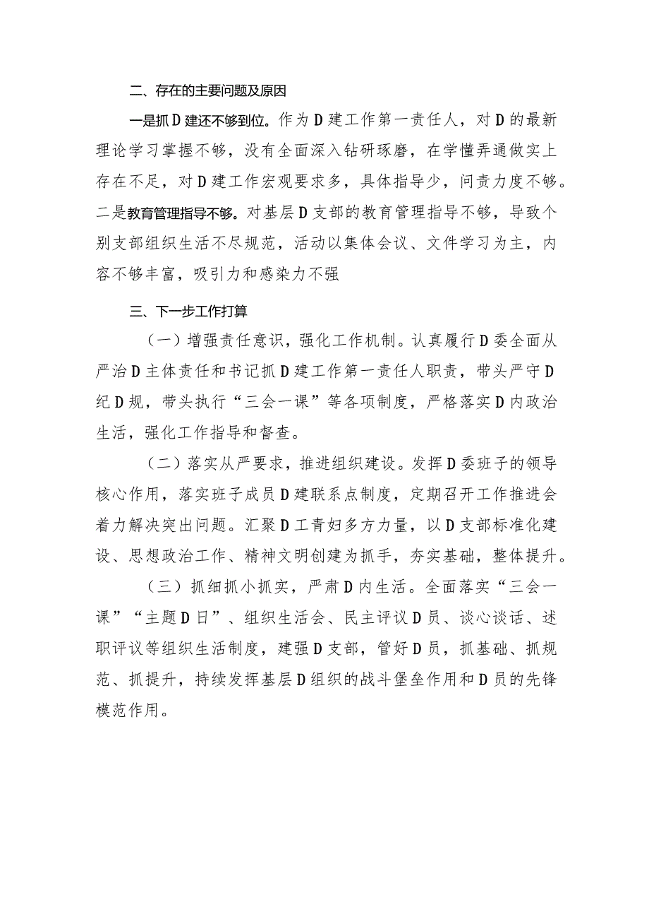 党支部书记2023年度抓党建工作述职报告.docx_第3页